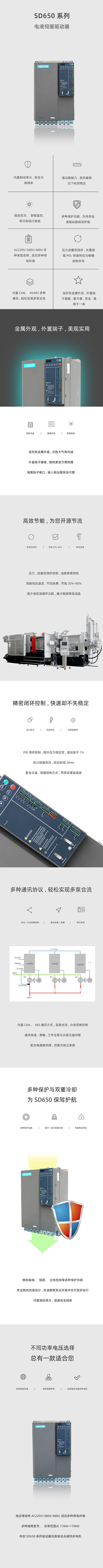 SD650长图.jpg