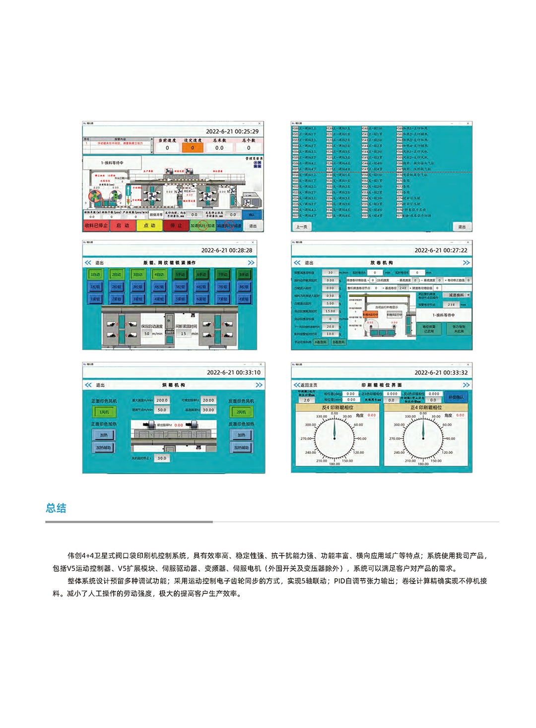 系统解决方案合集（单页版）_页面_22.jpg