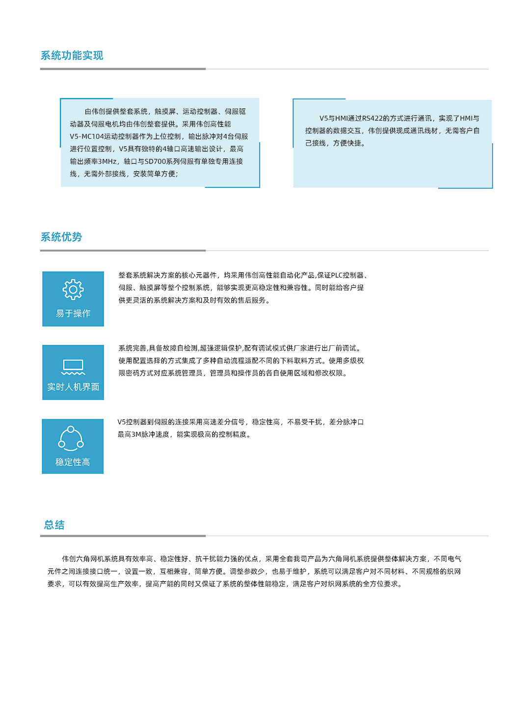 系统解决方案合集（单页版）_页面_31.jpg