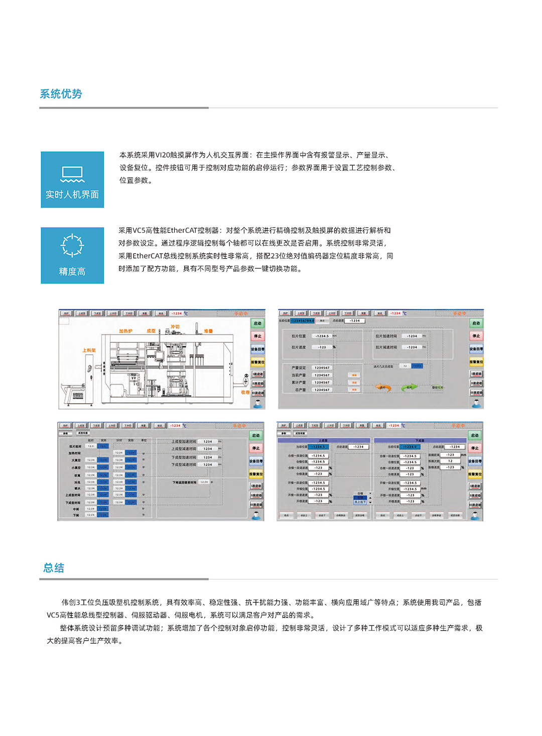 系统解决方案合集（单页版）_页面_50.jpg