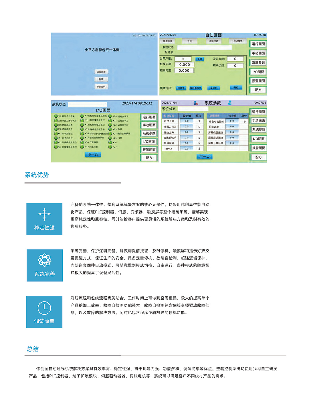 系统解决方案合集（单页版）_页面_73.jpg